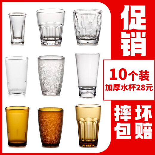 MPPMCK亚克力杯子商用酒吧专用啤酒杯家用喝水杯塑料防摔八角杯PC白酒杯 9277(4个装)pc加厚摔不破水杯