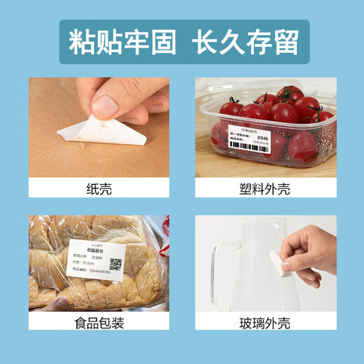 得力 三防热敏标签纸 粘贴牢固防水放油不干胶打印纸显字清晰打印顺畅条码纸快递奶茶食品服饰标签纸 珊瑚海80*60mm 1卷 12006