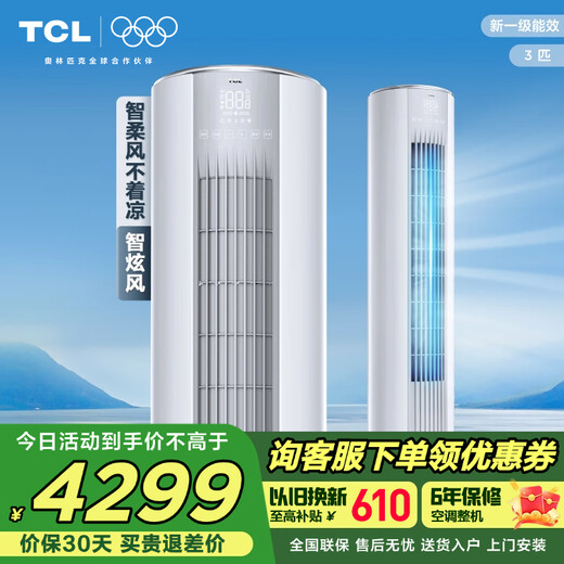 TCL air conditioner 3 new level energy efficiency energy saving frequency conversion cooling and heating smart air conditioning vertical air conditioning cabinet KFRd-72LW/D-ME21Bp (B1) trade-in national subsidy