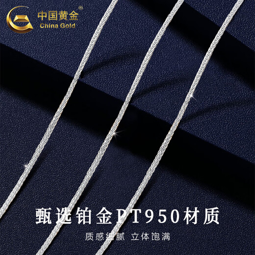 CHINA GOLD pt950 necklace for men and women without pendant Chopard chain versatile plain chain Valentine's Day birthday gift for boyfriend and lover Pt950 Chopard chain about 2.6g