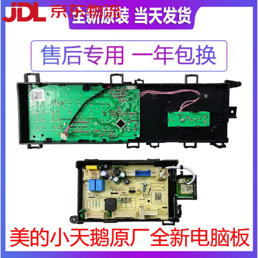 于小天鹅滚筒主板美的洗衣机电脑板TG80/90-1411DXS-1410WDXS TG90-14122DXG