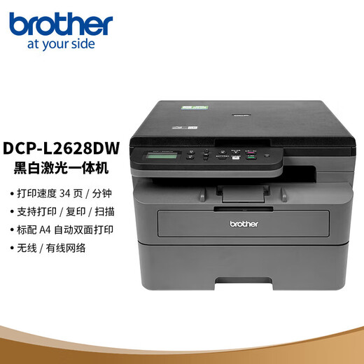 Brother DCP-L2628DW láser blanco y negro todo en uno (impresión automática remota de cable/inalámbrica impresión de doble lado de alta capacidad) 34ppm