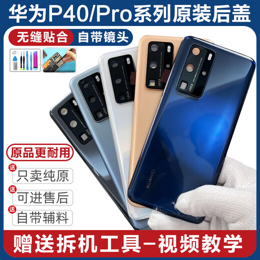 H Suitable for Huawei p40pro back cover original new P50 back shell glass shell mobile phone rear screen original battery cover p P40pro + ceramic white + lens + tools + teaching