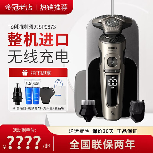 Rasoir électrique à trois choix SP9873 Rasoir à trois tasses masculin Sp9830SP9883 SP9830 avec brosse nettoyante + dispositif de cheveux de nez + crème de rasage *