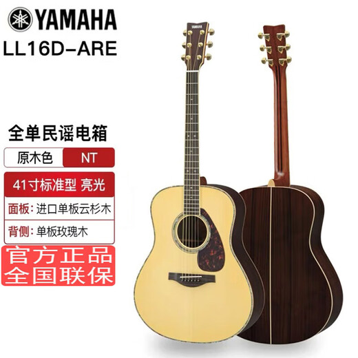 Yamaha (Yamaha) Полная доска гитара LL16D-народная гитара с одной бортом, поет пальцы и играет в продвинутую акустическую гитару с 41-дюймовой LL16D-полночи