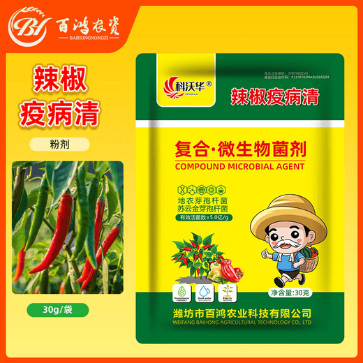 Kevohua pepper blight clearing compound microbial agent for pepper special bacterium clearing one bacterium clearing disease special medicine 30g * 1 bag blight clearing agricultural fungicide tomato