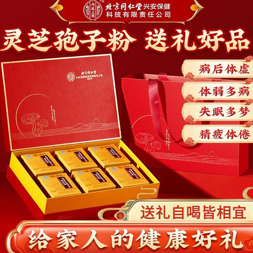 内廷上用北京同仁堂破壁灵芝孢子粉增强免疫力过年送父母高端孢子粉礼盒 1盒装【高端孢子粉】-赠1个礼品袋