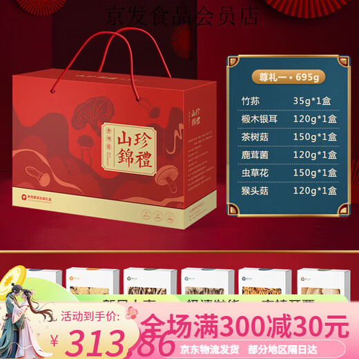 云南特产山珍干货菌菇礼盒羊肚菌松茸过年礼年货长辈 锦礼一1箱6盒695g