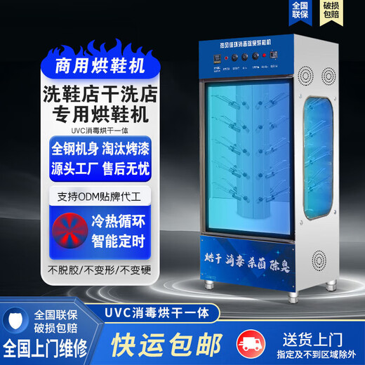 Commercial shoe dryer, dry cleaning shop, shoe cleaning shop, disinfection shoe dryer, shoe washing machine, UC Xia shoe drying machine, 50 pairs of flat straight air dryers