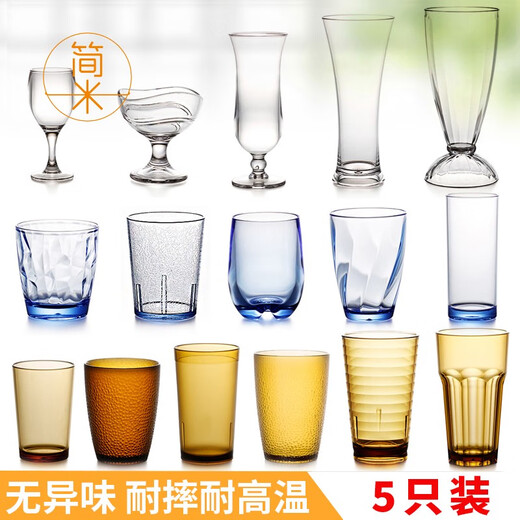 亚克力杯子商用塑料杯啤酒杯透明水杯茶杯酒吧KVT餐厅饮料果汁杯 YG9277透明五只装耐摔 耐高温