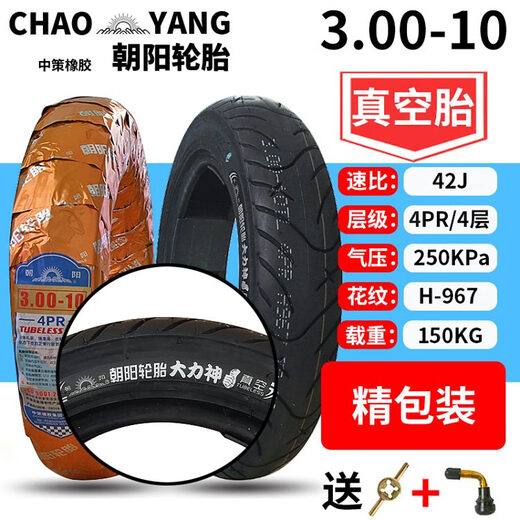 轮胎3.00-10真空胎14X3.2电动摩托车真空轮胎2.75-10防爆钢丝 朝阳3.50-10真空胎679花纹