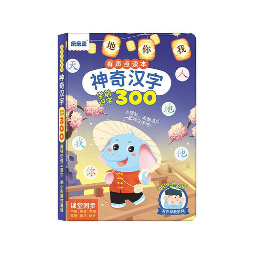 Cadeaux de la journée des enfants pour les jouets de l'alphabétisation pratique et de la petite enfance et les petits jouets [groupe d'alphabétisation et de mots + test de suivi]