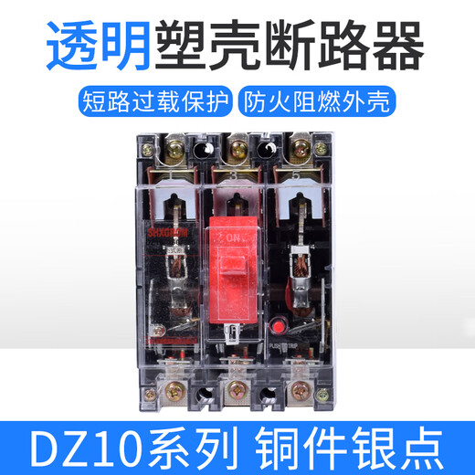塑壳断路器透明NM/DZ10-100/330 63 160 250 400 630A 空气开关3P 200A 3P