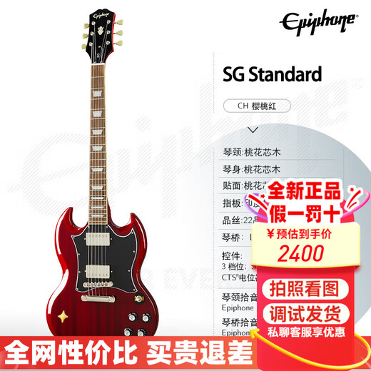 Epiphone Electric Guitar SG Special/Standard/61/Modern Beginner YI PUFeng Rock SG Standard CH Sakura Pick-Up Red