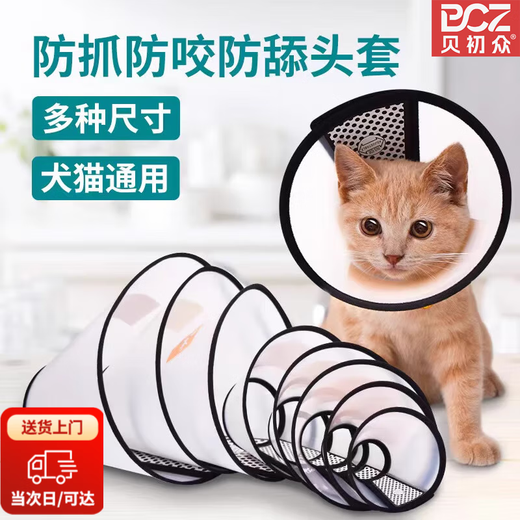 Bei Chuzhong Elizabethan collar for dogs, anti-licking collar for large dogs and puppies, sterilized Elisha collar, deepened soft collar and headgear, No. 5 Elizabethan collar, suitable for 10 Jin, equal to 0.5 kg, upgraded Velcro, easy to adjust