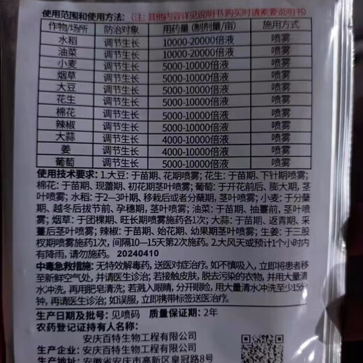 Genuine Bairui chlorin iron crop growth regulator cotton, rice, wheat crop pesticide regulator 3g