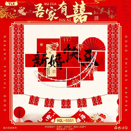 OUOETY结婚装饰喜字贴婚房布置套装卧室客厅装饰拉花婚礼喜字婚庆用品 我们结婚啦3291(热卖)