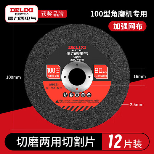 Delixi Electric cutting disc 100 type angle grinder cutting and grinding dual-purpose sharp polishing disc metal grinding stainless steel grinding wheel blade saw blade 100 type cutting and grinding dual-purpose cutting disc 12 pieces