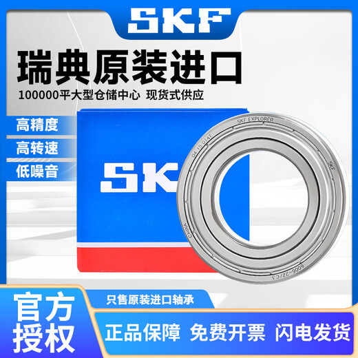 SKF Импортированный подшипник Высокоскоростной двигатель Mute 6200 6201 6202 6203 6204 6205 6206 2Z RS 6206-2RSH (резиновое уплотнение)