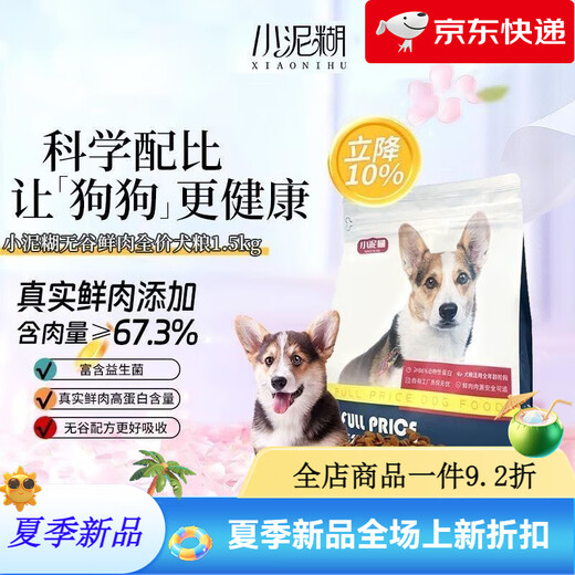 Xiaonihu (XIAONIHU) dog food, grain-free, fresh meat, full price for puppies and adults, rich in high protein, chicken dog food, universal probiotics, Xiaonihu dog food trial pack 100g (no bloating)