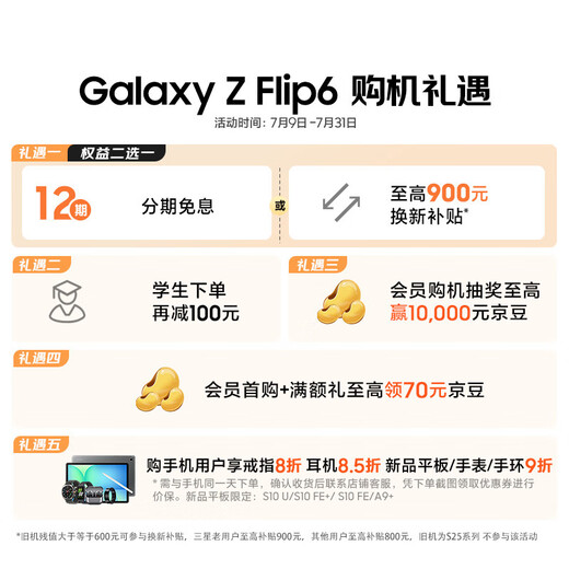 三星Galaxy Z Flip6 AI手机 折叠屏手机 大视野智能外屏 骁龙8 Gen3 双卡 12GB+256GB 星夜银