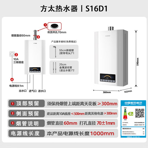 FOTILE National Subsidy Gas Water Heater 16 liters Natural Gas Fast Heating and Gas Saving Water Servo Intelligent Constant Temperature Sound Sleeping Wash S16D1-FR