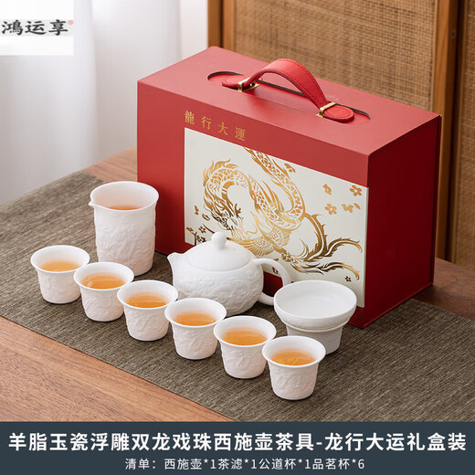 Hongyunxiang new high-end mutton-fat jade white porcelain tea set for home use Chinese-style high-end ceramic Kung Fu teapot teacup (gift box) embossed mutton-fat jade Xishi teapot set 10 pieces