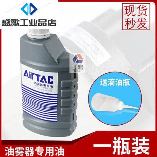 Airtac oil mist machine special oil atomization oil oil-water separator pneumatic cylinder lubricating oil turbine No. 1 oil in one bottle with free dripping oil bottle