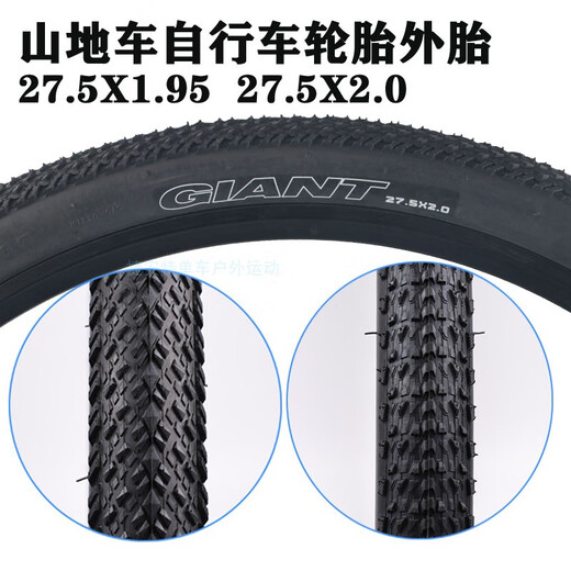 捷安特（GIANT）山地车自行车外胎轮胎27.5X1.95/2.0/890/800/820/830 27.5X2.0黑标外胎