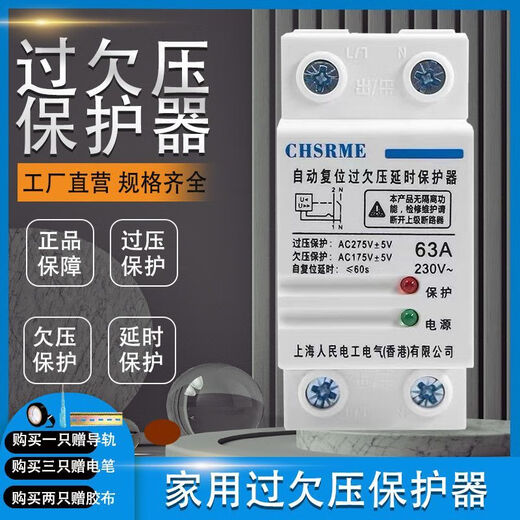Voltage stabilizer fully automatic 220v household 50000w self-resetting over and under voltage protector 220V over voltage delay 220 volt 2P over and under voltage protection bottom in and top out 63A