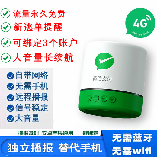 Zhichu Digital (ZCSM) WeChat payment official audio F1 comes with its own network 4G version. Even when the mobile phone is turned off, it can broadcast QR code payment voice announcer stall setting tips. WeChat F1 top version multi-person broadcast + anti-escape order