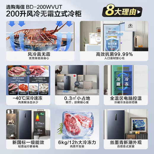 Hisense 200 liter vertical freezer for home use -40 deep cooling air-cooled frost-free antibacterial freezer maternal and infant breast milk refrigeration and freezing conversion drawer single door refrigerator BD-200WVUT