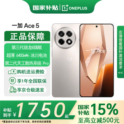 OPPO has a national subsidy of up to RMB 500. OnePlus Ace5 is a new gaming and e-sports phone. The third generation Snapdragon 8 is a direct-screen OnePlus ace5 phone with fierce performance. Gravity Titanium 12+256GB. Official standard configuration. National supplement.