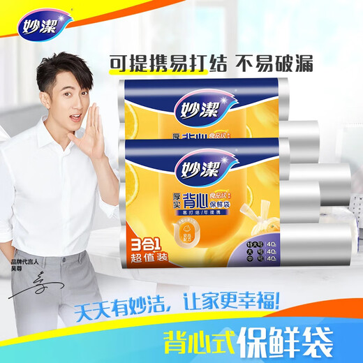 Miaojie portable vest-style fresh-keeping bags, 2 sets of 240 pieces in total, each set of medium and large sizes, 40 pieces each