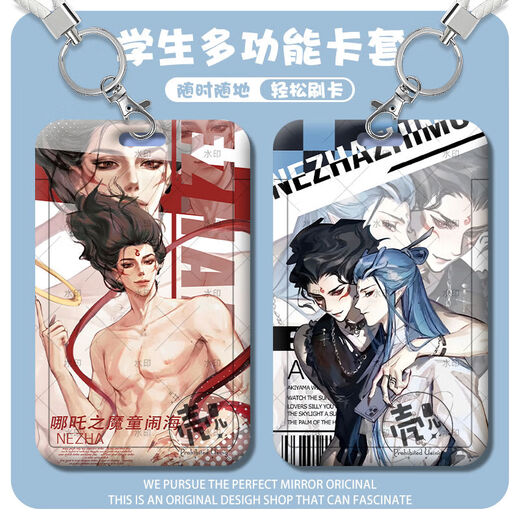 温诗欧哪吒卡片卡套哪吒敖丙魔童闹海周边卡套高颜值饭卡水卡银行卡工牌钥匙扣带挂绳 藕饼-s15685 卡套 + 白皮绳