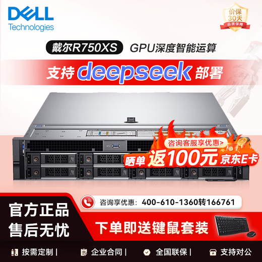 戴尔（DELL）PowerEdge R750XS 服务器主机 2U机架式至强GPU虚拟化整机定制 2*金牌6330 56核112线程 32G 内存丨3*2.4TB 10K丨H755