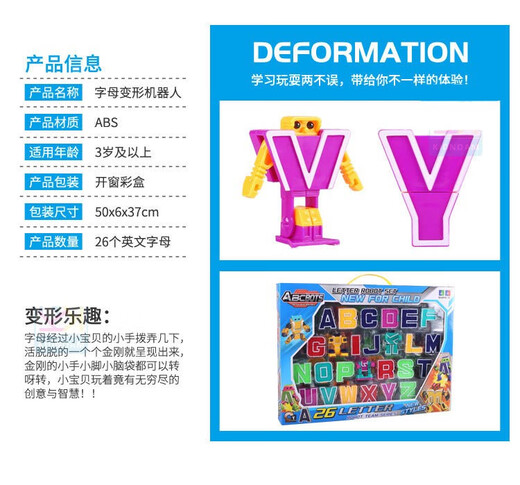 26字母变形玩具全套节日礼物金刚战队机器人英文学习早教儿童 字母变形26字母