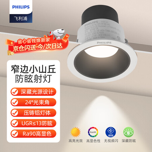 Philips (PHILIPS) LED spotlight deep barrel anti-glare embedded hill 24 ceiling light 11W warm white light 4000K opening 7-7.5cm