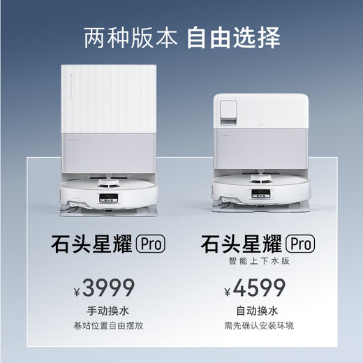 石头(roborock）扫地机器人扫拖一体 P20 Pro 扫拖洗烘一体机 自动集尘热水洗拖布烘干补水擦地拖地 【P20系列】星耀Pro 水箱版