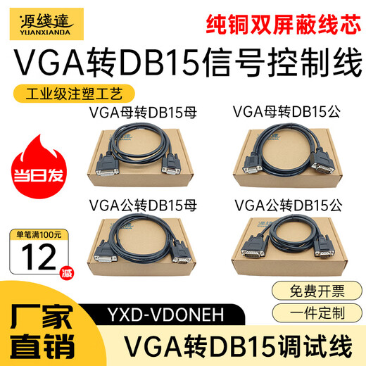 Source line reaches VGA to DB15 male to male to female to female three-row 15-pin to two-row 15-pin control line debugging cable. Industrial grade VGA female (hole) three-row to DB15 male (pin) two-row 0.5m