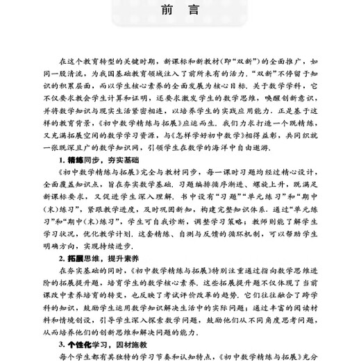 2025 autumn new textbook junior high school mathematics refinement and expansion for the sixth, seventh, eighth grade first and second volumes, with synchronous exercises, daily refinement expansion and improvement comprehensive assessment, grade 678, Shanghai Education Press, second semester, Shanghai Education Press [full volume 2] Mathematics + English refinement and expansion, grade 6th grade