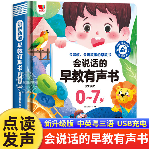 会说话的早教有声书0到3-6-7岁幼儿点读机中文英粤语学习机撕不烂宝宝学说话书本启蒙手指点读发声书1一2有声绘本儿童读物孩悦时光 【全2册】会说话的早教有声书+语言启蒙发声书