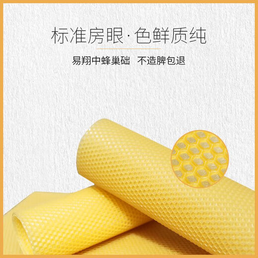 Yixiang Zhonghong Cover Deep House Nest Film Premium chinesische Wabenhaben -Milz Wahnee Wabe Wabe -Bienenzucht -Tool Chinesische Bienenpremium 3519.5 cm