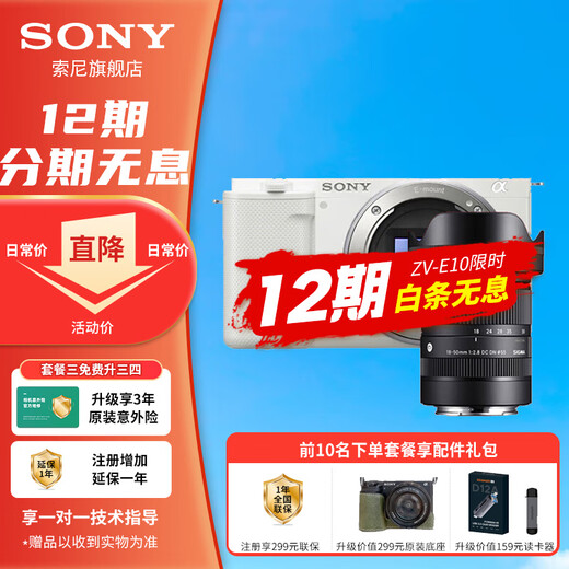 Sony 12 installments ZV-E10L live broadcast beauty entry-level vlog mirrorless camera Sony zve10 Sony zv e10 disassembled stand-alone camera + Sigma 18-50 F2.8 white package four (3-year accident insurance) full set of photography accessories and tutorials