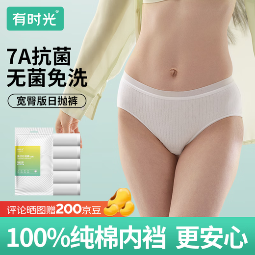 有时光一次性内裤女士月子产妇7A无菌旅行日抛免洗短裤宽臀5条XL