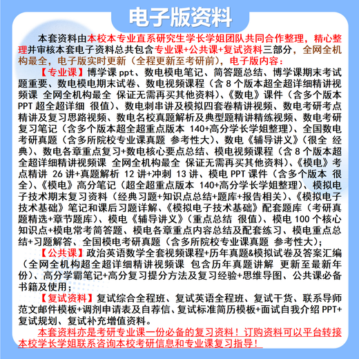 26贵州大学考研834电子技术基础贵大电子信息电子科学初试真题 全套套餐 纸质书五册赠全套电子资料和视频