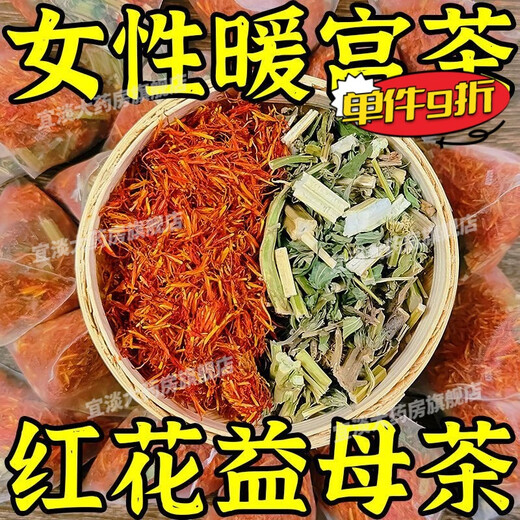 
Tongrentang motherwort to nourish qi and blood women tea bags for girls to nourish L Qi and blood tea non-saffron soak in water and independent packaging for health [Multiple] The more you drink the body, the easier it is. Saffron + motherwort [get 25 packs/1 bag] Menstrual period