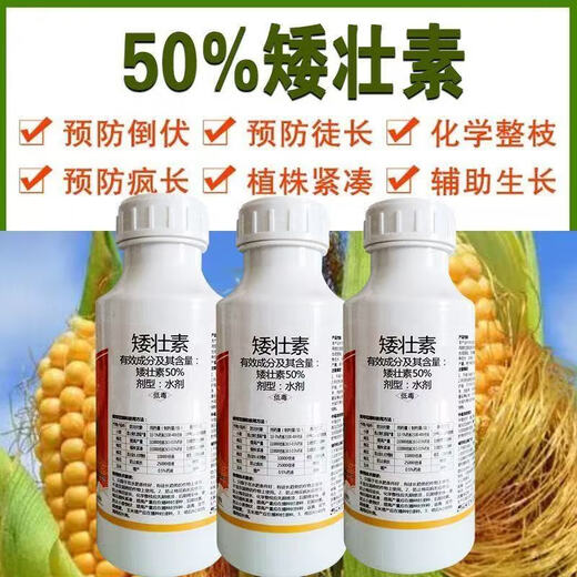 50% chlormequat dwarfing agent, dwarfing plant growth control, corn, tomato, vegetable and fruit special combination 500g*1 bottle
