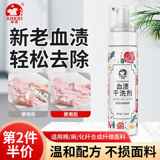 XINUO clothes blood stain removal dry cleaning agent 200ml blood stains and blood marks aunt menstrual sheets underwear protease cleaning agent