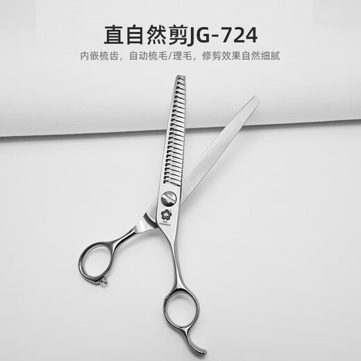Jingquan Sakura imported VG10 pet grooming natural scissors 3D seamless thinning fish bone scissors for beauticians straight natural scissors JG-724 7 inches